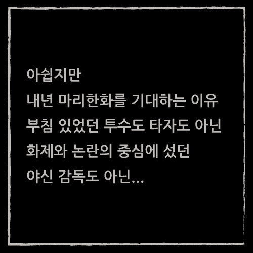 [아편야구]한화이글스의 2016년이 기다려지는 이유