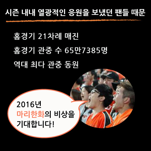 [아편야구]한화이글스의 2016년이 기다려지는 이유