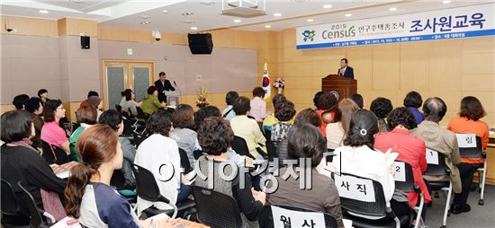 광주 남구(구청장 최영호)는 7일 구청 8층 대회의실에서 조사관리자, 조사원, 업무보조 등 186명을 대상으로 조사구 요도, 가구명부 보완방법, 현장조사 요령, 조사표 작성지침 등 ‘2015 인구주택총조사 조사요원 교육’을 실시했다.