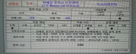 SKT 영업재개 D-1…불법영업 '천태만상'(종합)