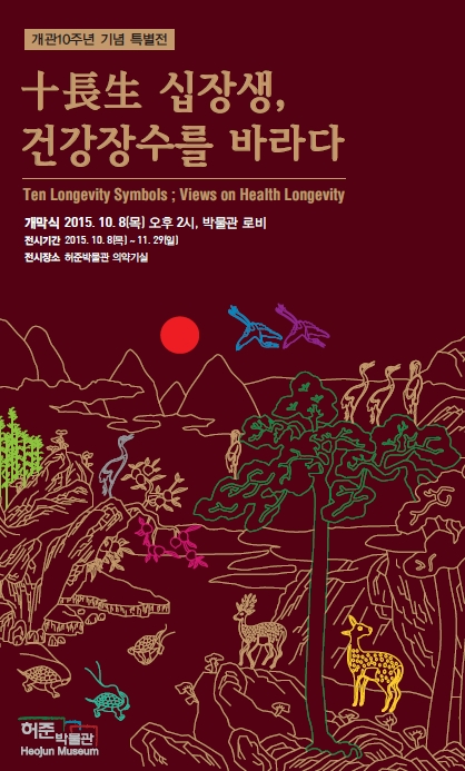 특별전 포스터 