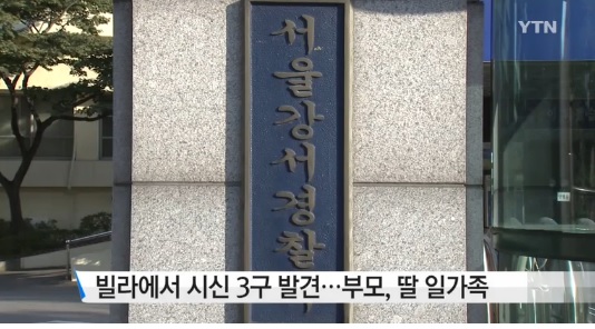 강서구서 발목 묶인 일가족 3명 시신 발견…대체 무슨일이?