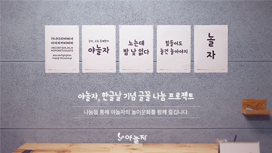야놀자, 한글날 기념 자체 글꼴 '야체' 무료 배포
