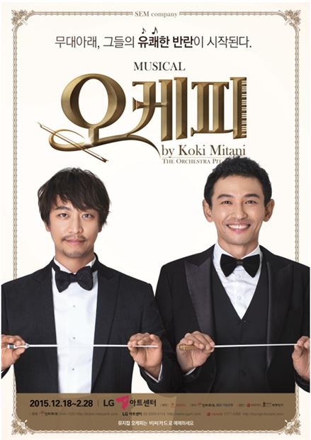 황정민·오만석이 뮤지컬 지휘자가 된다…'오케피' 12월 개막