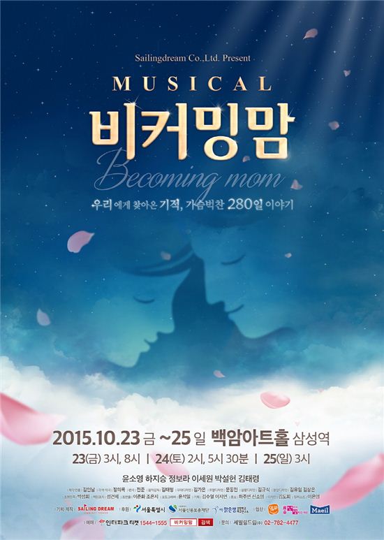 가족이 탄생하는 시간… 뮤지컬 '비커밍 맘' 주목