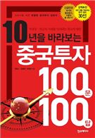 [신간안내] 중국투자 100문 100답 外