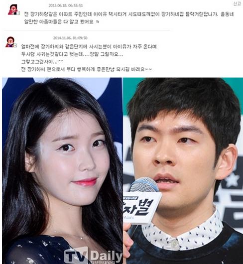 장기하 아이유 열애, 이웃 목격담 "시도 때도 없이 들락거려"