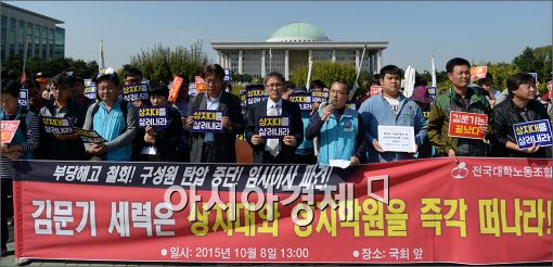 [포토]사학비리 척결 기자회견