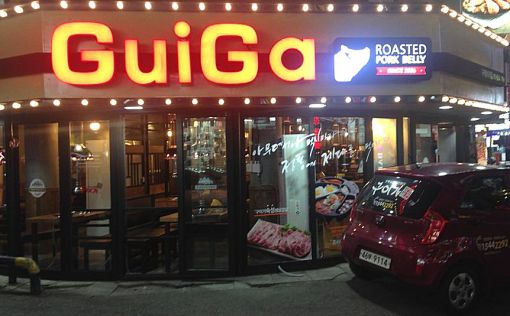 구이가, 10월 한 달 동안 매장 4곳 오픈