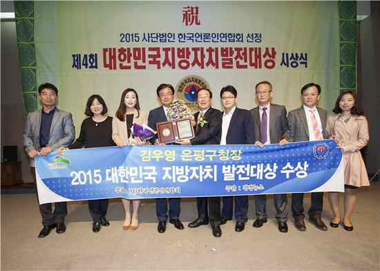 김우영 은평구청장, 지방자치 지역발전 대상 수상 