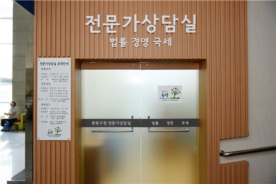 중랑구, 통합(법률· 경영· 세무) 전문가상담실 운영