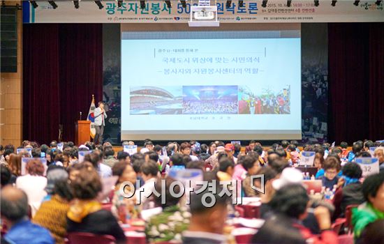 호남대 조규정 교수, ‘광주자원봉사 500인 원탁토론’ 주제발표