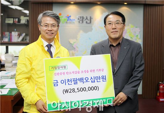 한국가스공사 광주본부, 광산구에 숲 조성 기금 전달