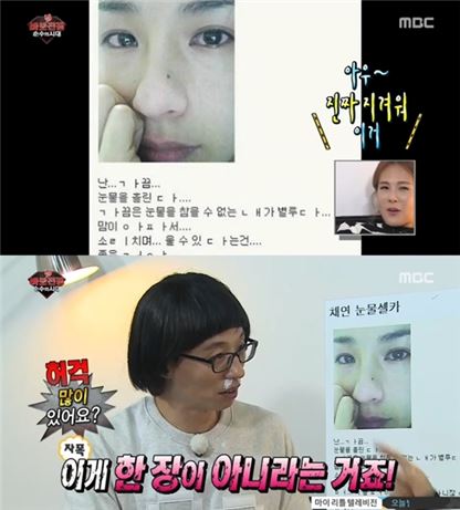 '무한도전' 채연, 과거 '흑역사' 눈물셀카 공개에 "지겨워"