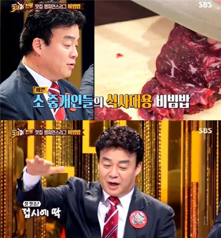 '백종원의 3대천왕' MC들, 갓 도축된 육회에 '흥분'…"찐득거리는 수준"