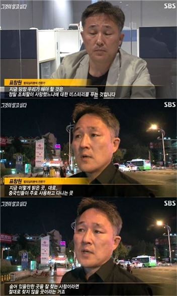 그것이 알고싶다 표창원. 사진=SBS 방송화면 캡처