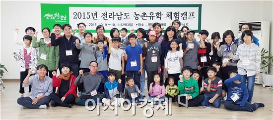 전남 농촌유학 체험캠프 영암서 성황