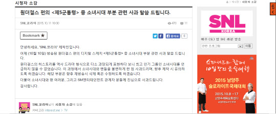 SNL 제작진, 원더걸스가 방송서 소녀시대 사진 불태운 점 사과