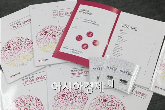 LG생활건강, 기본 준수 가이드북 발간