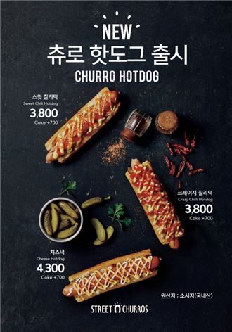 스트릿츄러스, 바삭한 츄러스로 만든 ‘츄로 핫도그’ 3종 출시 