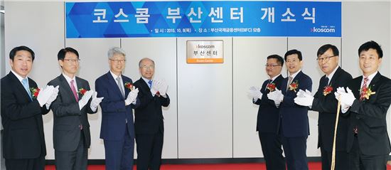 코스콤, 부산센터 개소…"부산지역 핀테크 생태계 구축 지원"
