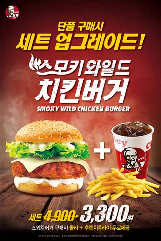 KFC, ‘스.와.치 버거’ 무료 세트 업그레이드 이벤트 진행