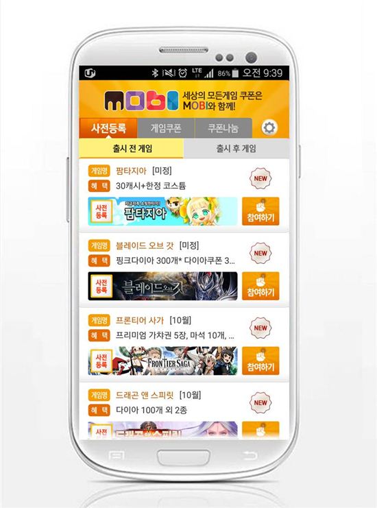 사전등록 1위 어플 '모비', '블레이드 오브 갓', '팜타지아' 무료쿠폰 추가