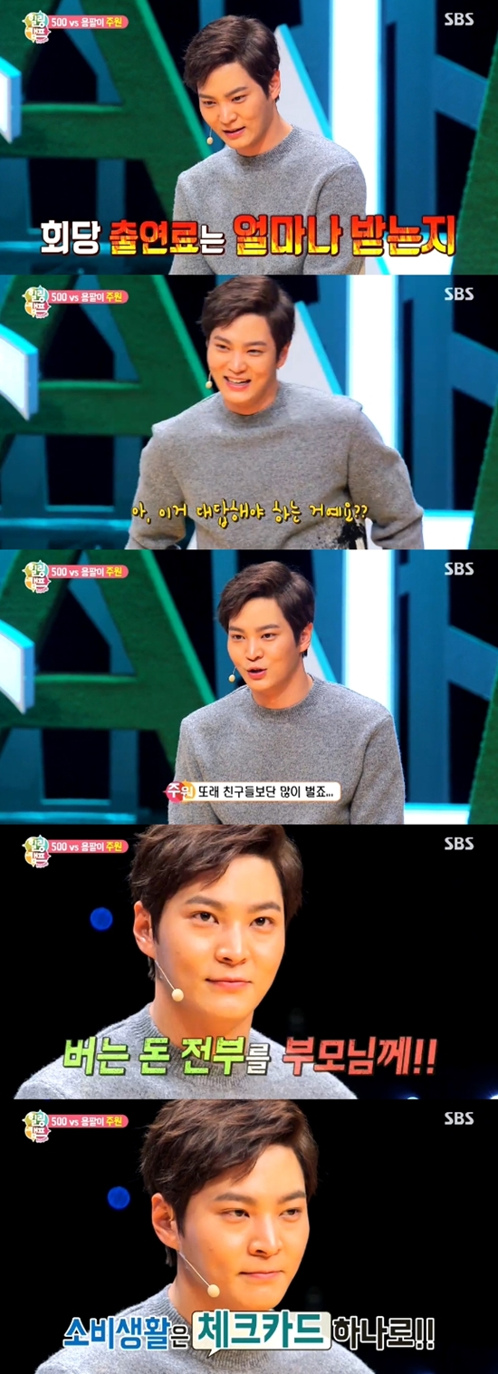 주원, 수입은 모두 어머니께…"용돈받아 체크카드 쓴다"