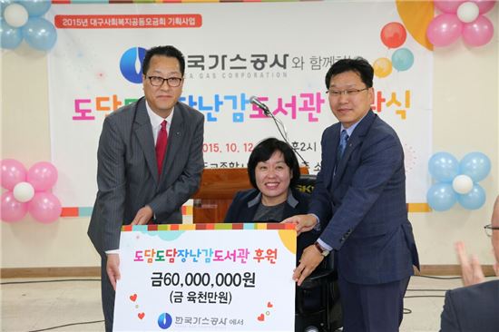 가스公, 대구에 어린이장남감도서관 4호 개관