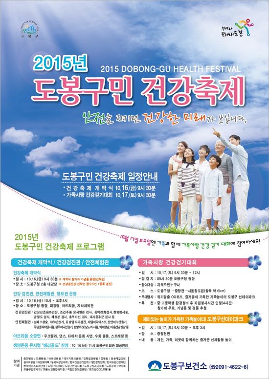 2015년 도봉구민 건강축제 개최 