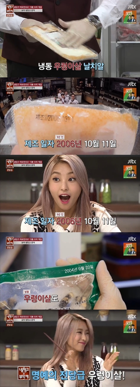 '냉장고를 부탁해' 보라 냉장고에는 10년 묵은 이것이…'경악'