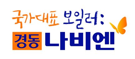 경동나비엔, 한국산업의 고객만족도(KCSI) 2년 연속 수상