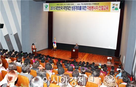 함평군(군수 안병호)은 13일 함평엑스포공원에서 자원봉사자와 공무원 등 300여 명을 대상으로 녟대한민국 국향대전’친절교육을 실시했다.
