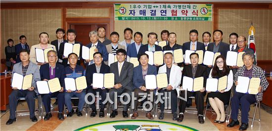 함평군 체육가맹단체와 기업체간 자매결연 협약식