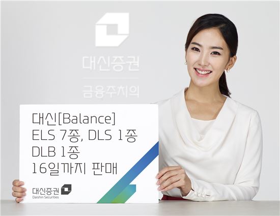 대신證, ELS 7종 DLS 1종 DLB 1종 출시