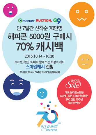 SPC그룹, 창립 70주년 기념 ‘코리아그랜드세일’ 진행