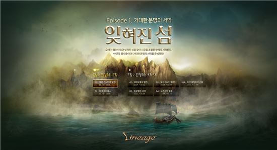 엔씨소프트, '리니지' 7년만에 시즌4 공개