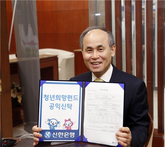 군인공제회 이사장·임직원, 신한은행서 청년희망펀드 가입 동참