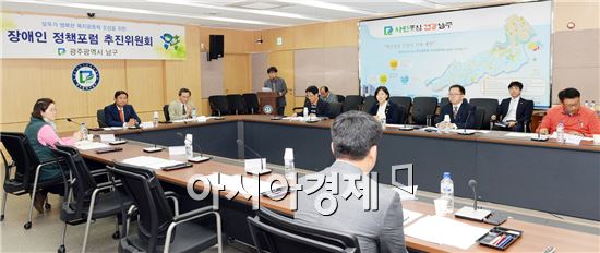 [포토]광주 남구, 장애인정책포럼 추진위원회 회의 개최