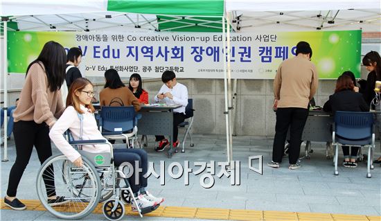 남부대학교의 장애아동을 위한 Co creative Vision-up Education 사업단(Co-V Edu?단장 김현정 유아교육과 교수)은 14일 교내에서 ‘Co-V Edu 지역사회 장애인권 캠페인’을 벌였다.
