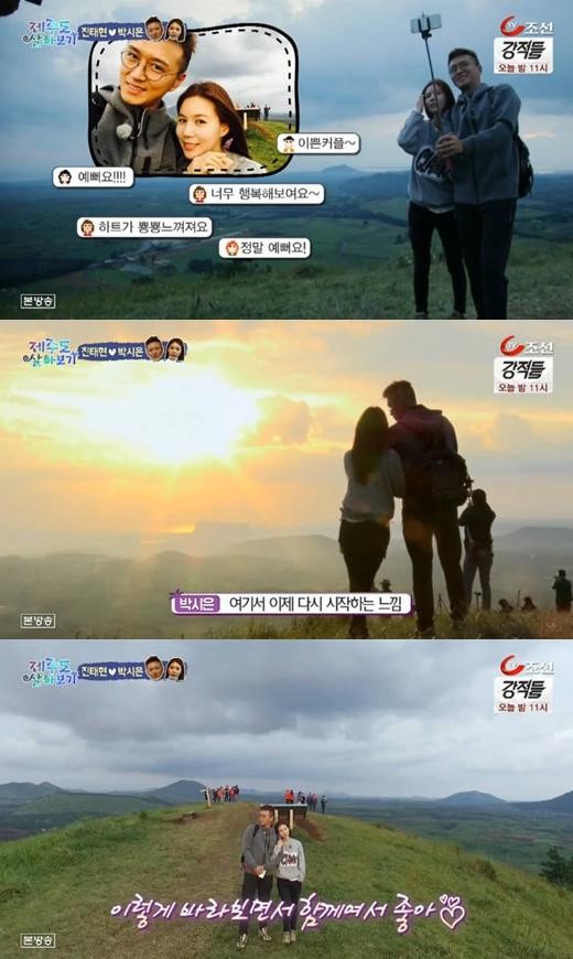 진태현-박시은 부부, 진한 애정 과시 "함께여서 정말 좋다"