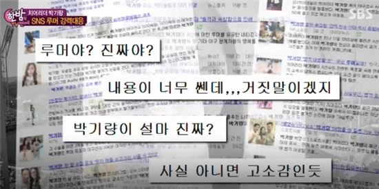 박기량 소속사 측 "루머유포자 고소…직접사과 없었다"