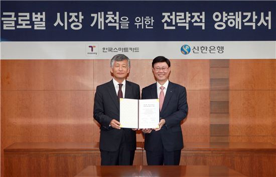 신한銀, 한국스마트카드와 글로벌 업무협약 체결