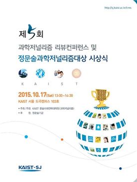 ▲정문술과학저널리즘 대상애 KBS의 '궁금한 화요일 장용실 쇼'가 선정됐다.