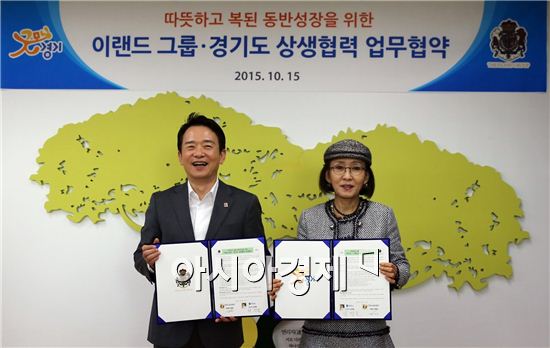 이랜드그룹-경기도, 상생협력 업무협약