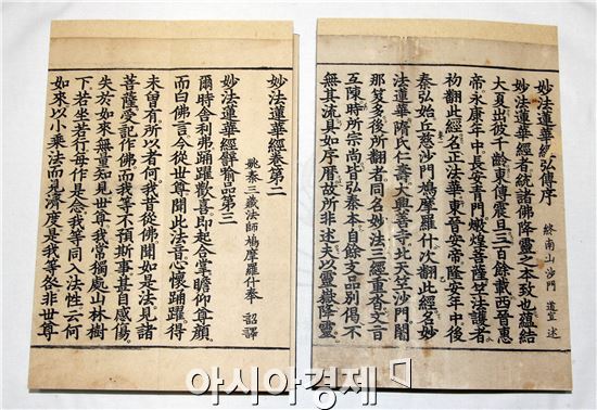 묘법연화경 권1·2