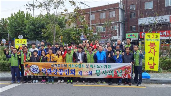 성북구 석관상공인회 저소득 가구 위해 집수리 봉사