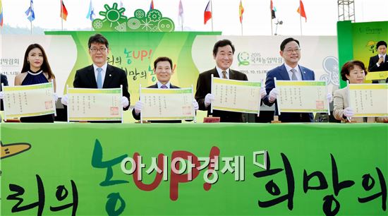 윤장현 광주시장, 2015국제농업박람회 참석