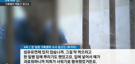 이병장, 군 교도서에서도 가혹행위…피해자 '맞고소'