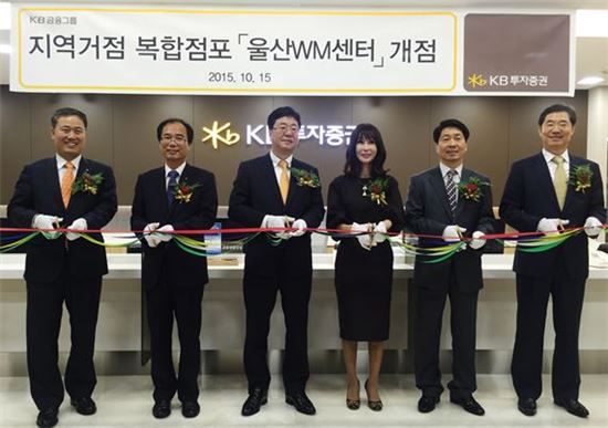 KB투자증권, 지역거점 복합점포 울산WM센터 개점